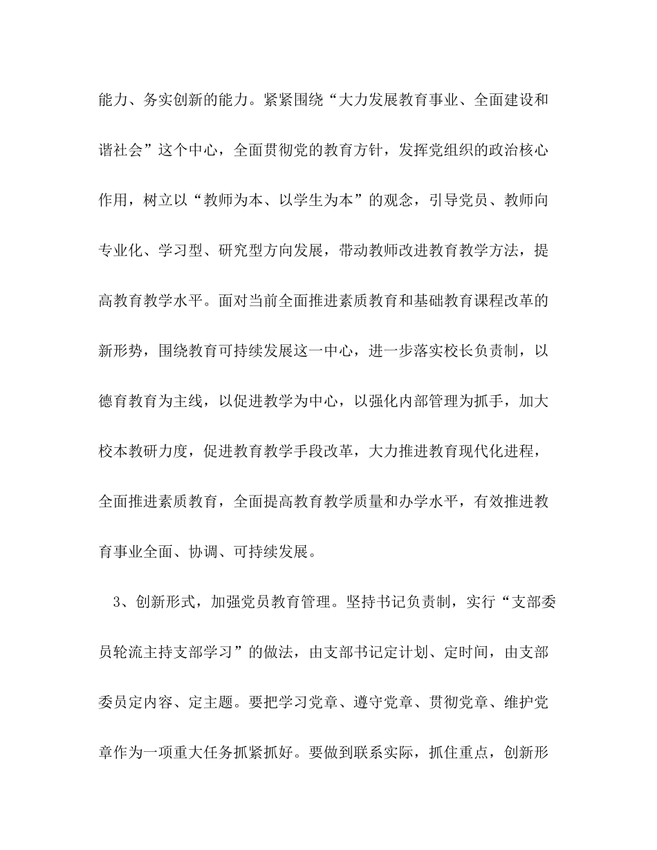 2020年党委党支部工作计划_第3页