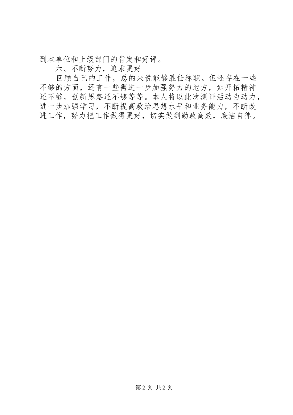 发改局农财股述职报告_第2页