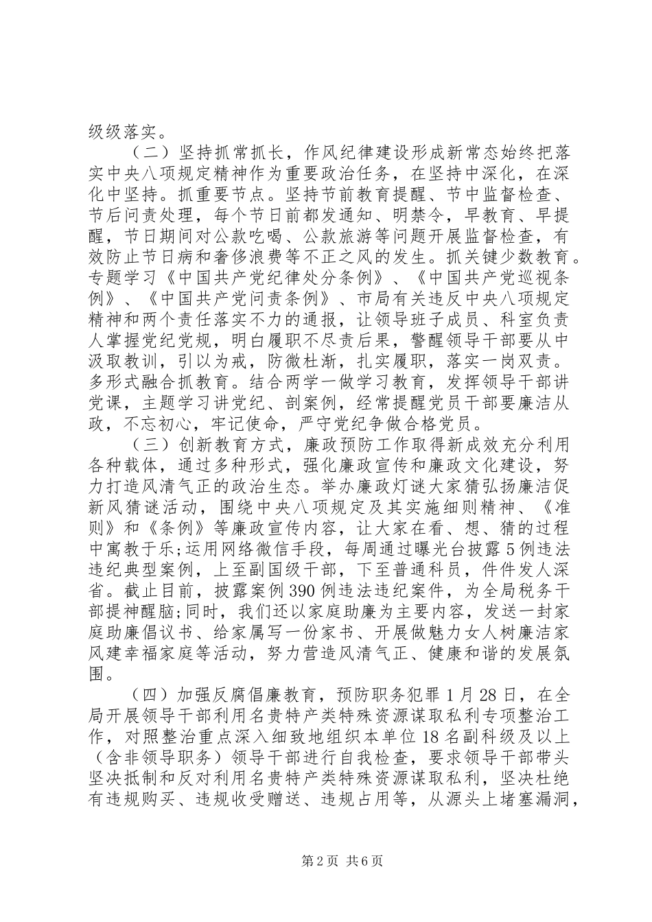 XX年上半年(总结)述责述廉报告_第2页