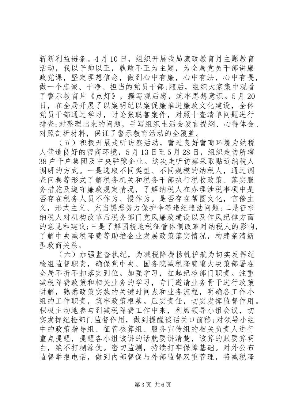 XX年上半年(总结)述责述廉报告_第3页