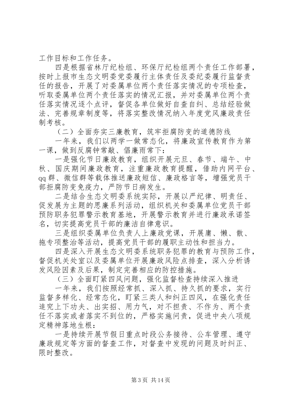 纪检干部述德述职述廉报告_第3页