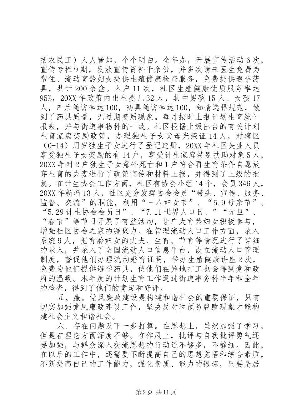 社区计生专干述职述廉报告_第2页