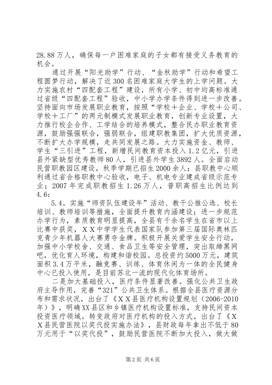 分管计生教育副县长述职报告_第2页