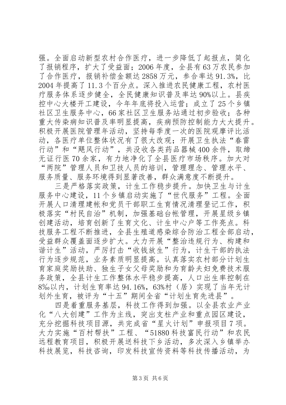 分管计生教育副县长述职报告_第3页