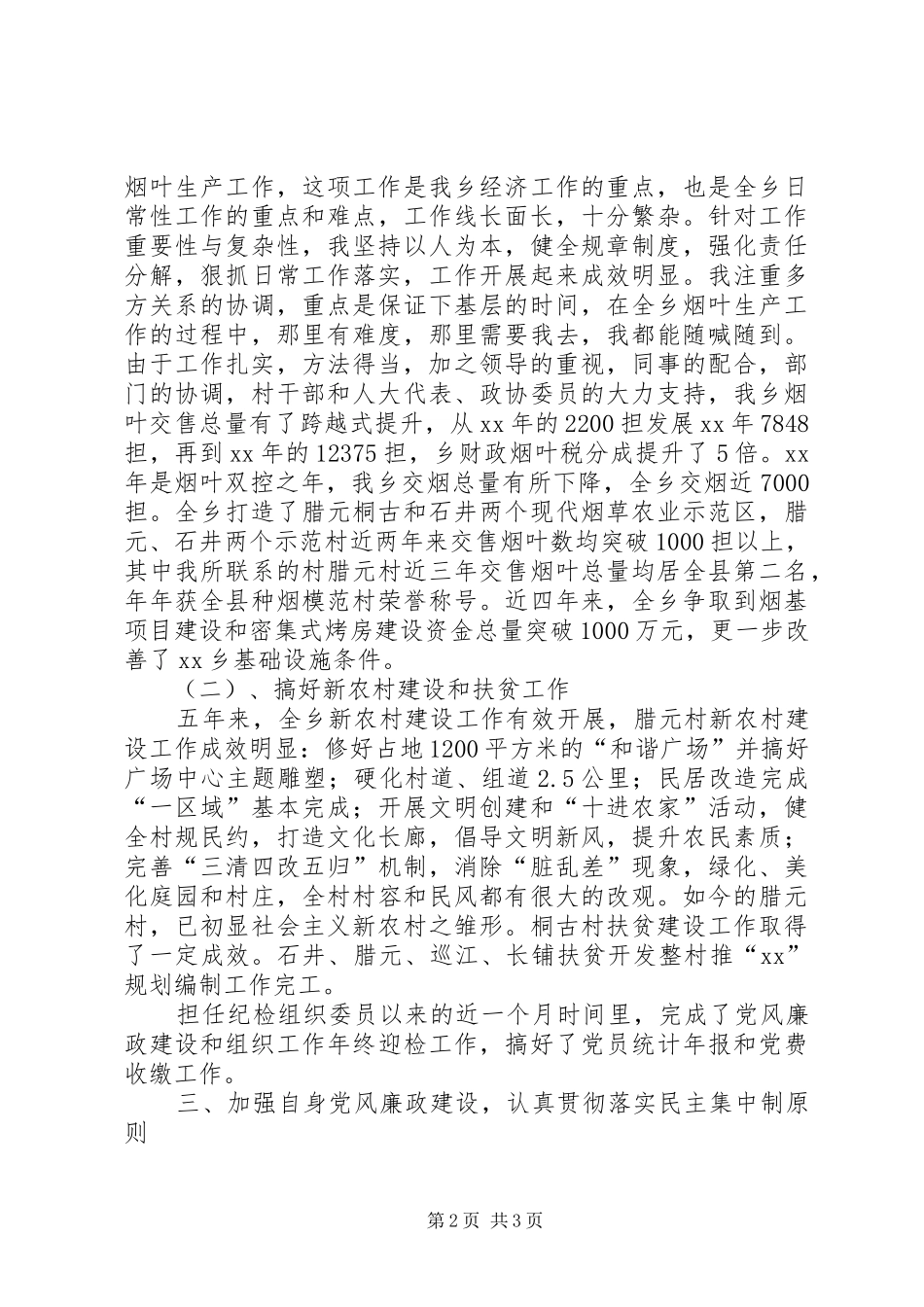 XX年11月乡镇党委换届述职报告范文_第2页