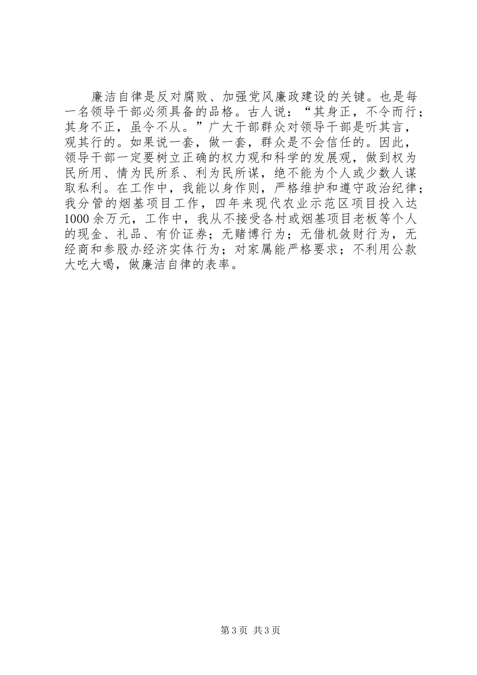 XX年11月乡镇党委换届述职报告范文_第3页