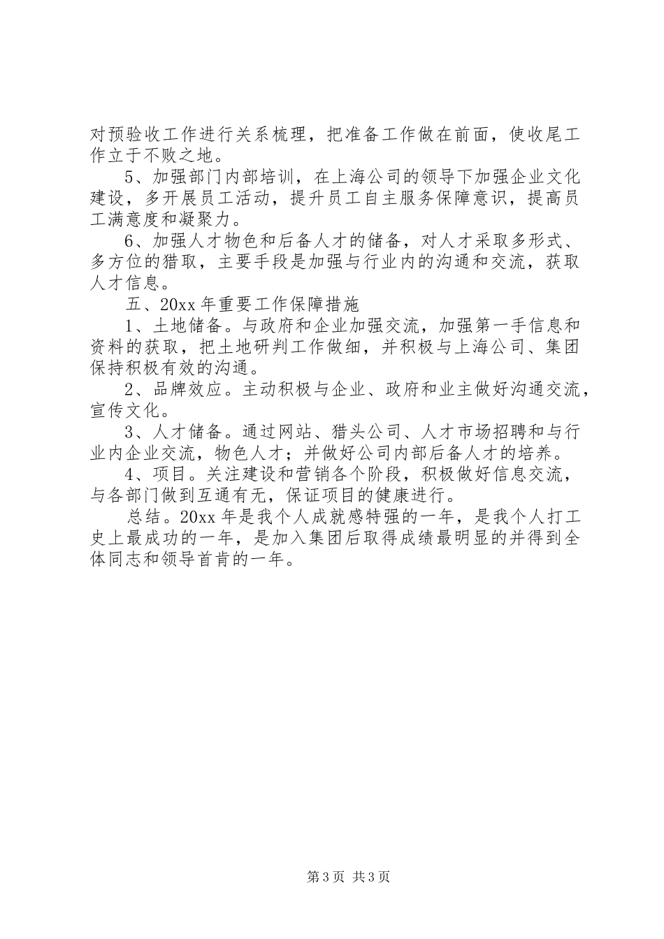 房开公司工作人员述职述廉报告_第3页