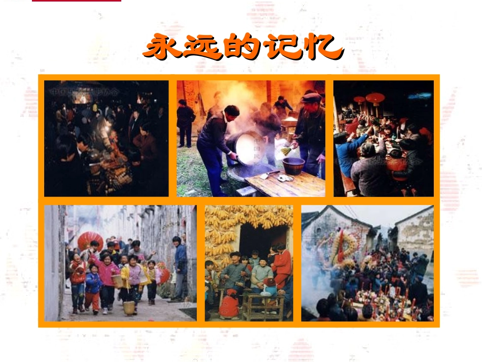 《春酒》课件（人教版）_第1页