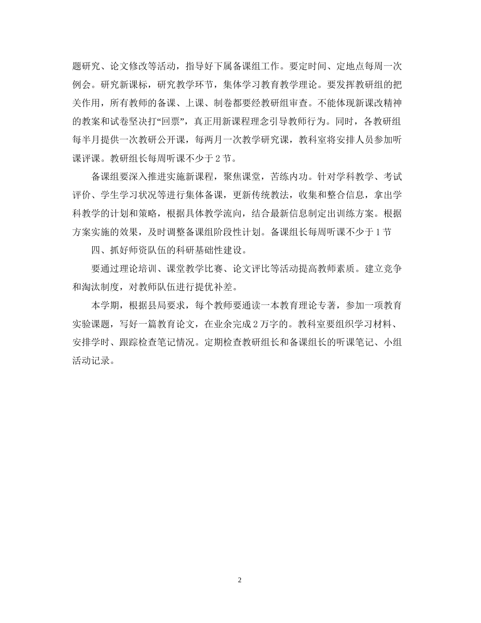 学校党支部工作计划例文_第2页