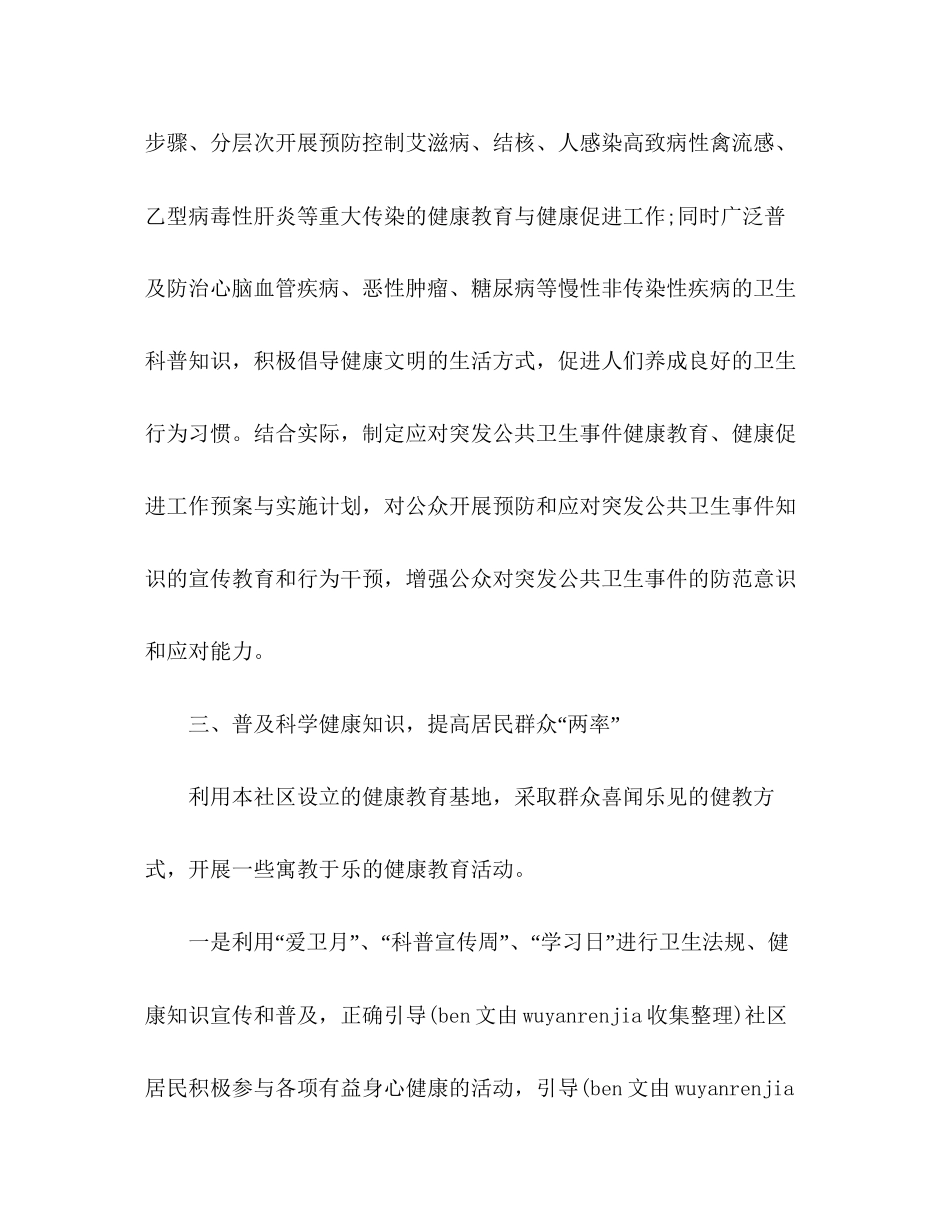 健康教育工作计划_第2页