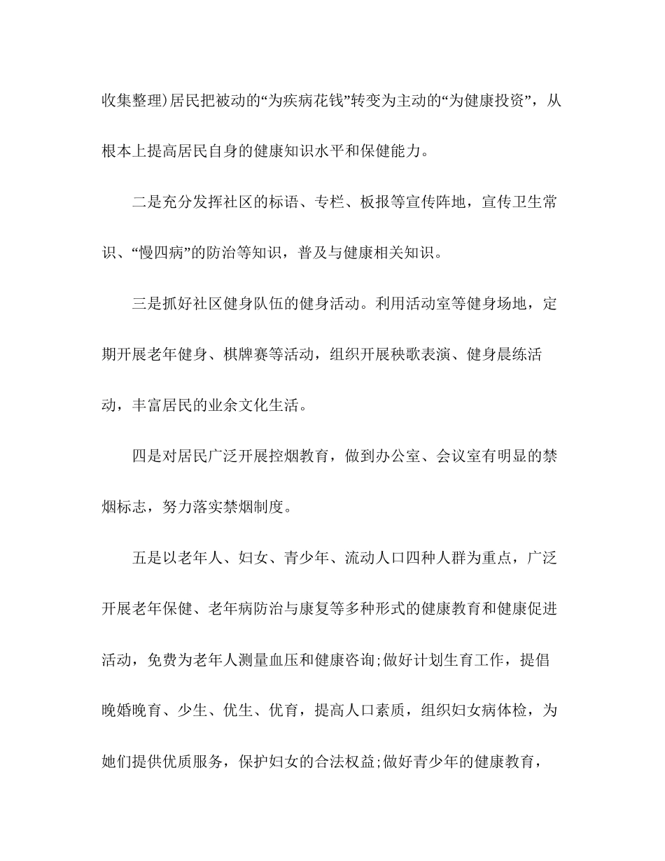 健康教育工作计划_第3页