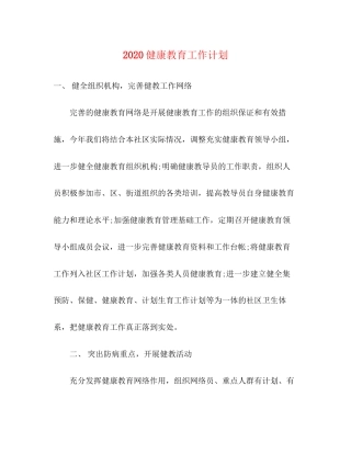 健康教育工作计划