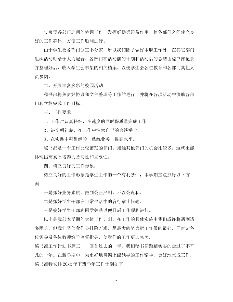 新学期秘书部工作计划书_第2页