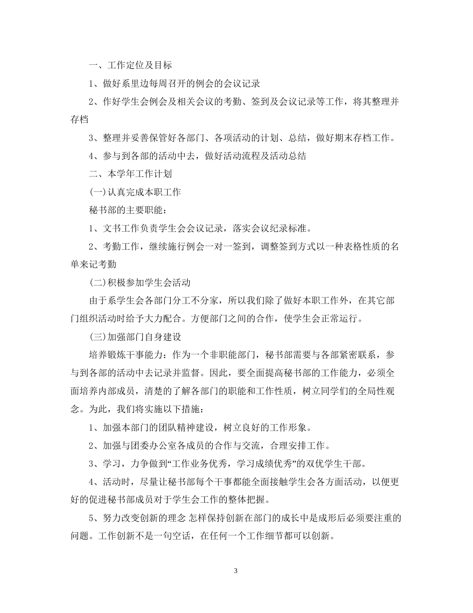 新学期秘书部工作计划书_第3页