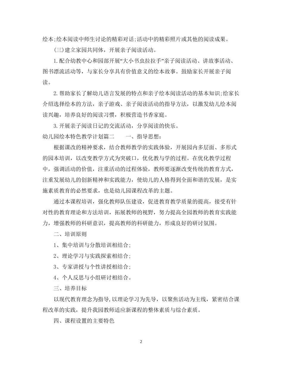 幼儿园绘本特色教学计划_第2页