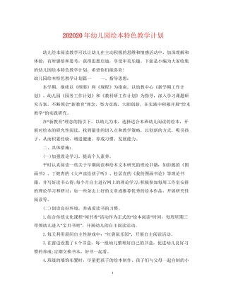 幼儿园绘本特色教学计划