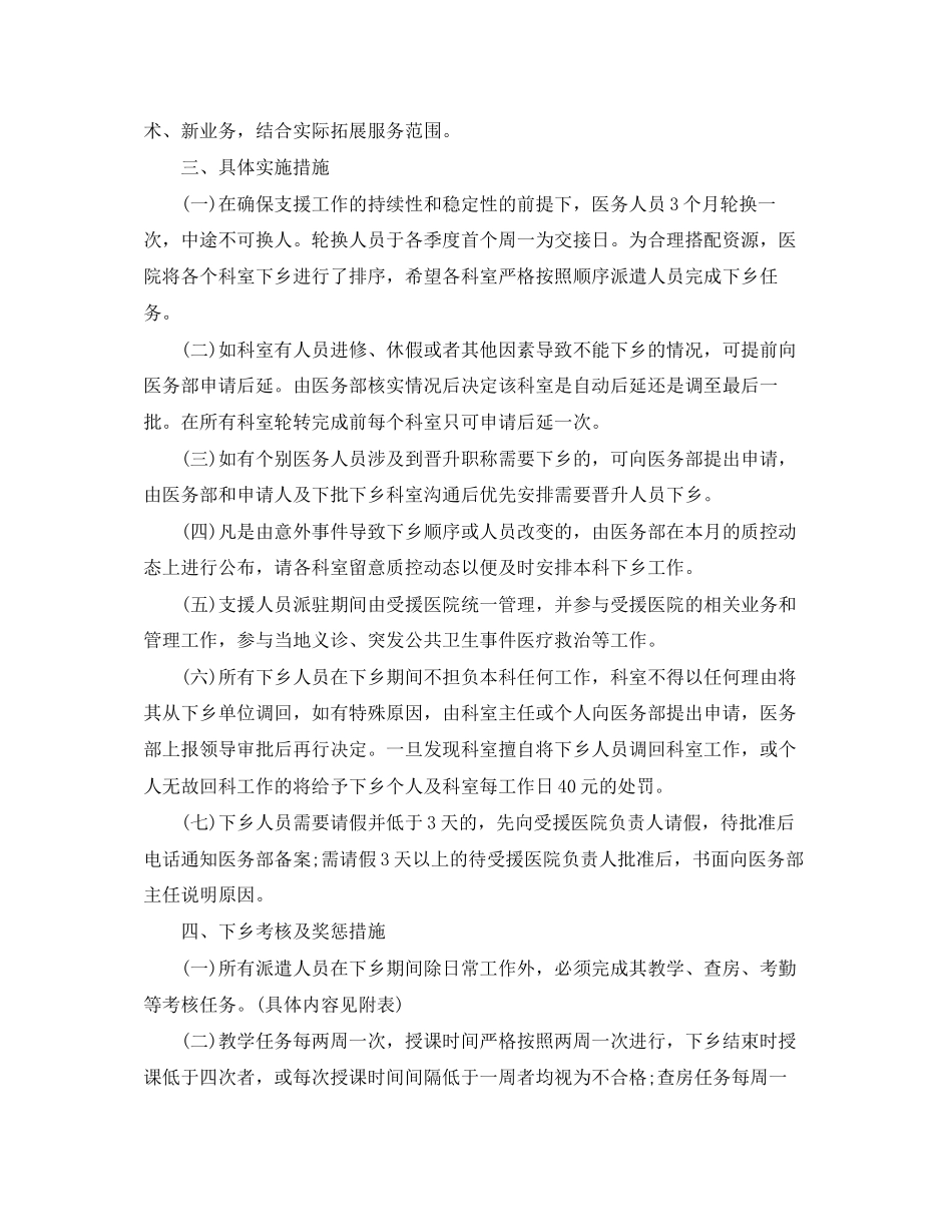 医师下乡工作计划范文3篇_第2页