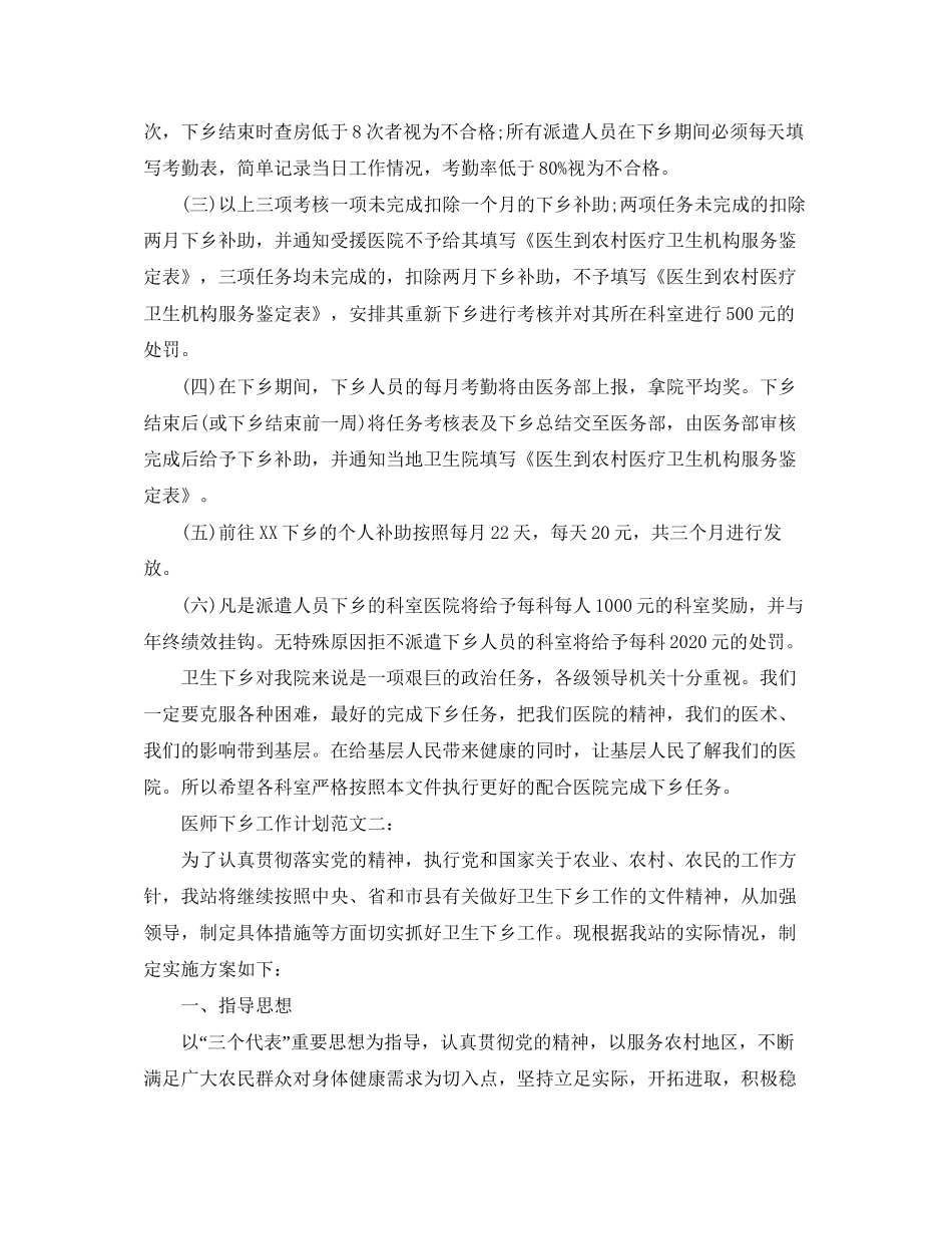 医师下乡工作计划范文3篇_第3页