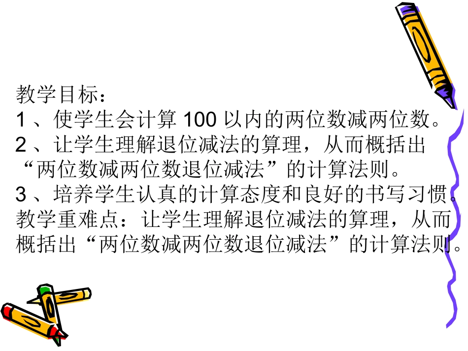 两位数减两位数（退位）第二课时_第2页