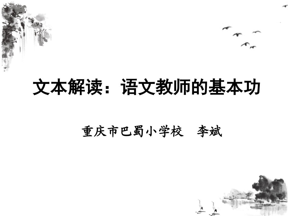 提高文本解读的有效性_第1页