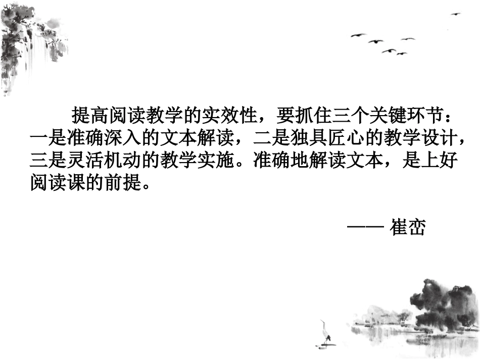 提高文本解读的有效性_第2页