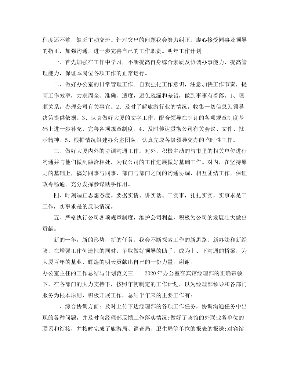 办公室主任的工作总结与计划_第3页