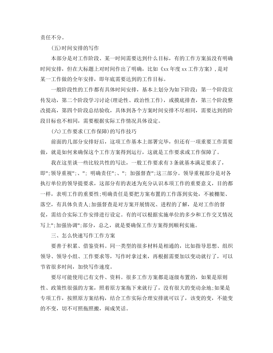 工作计划书写范文_第2页