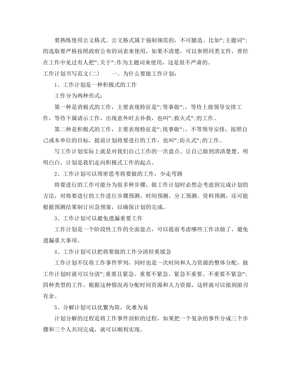 工作计划书写范文_第3页