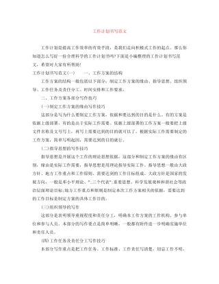 工作计划书写范文