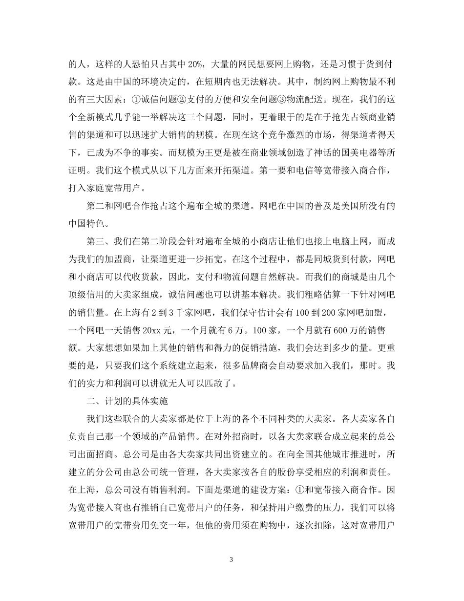 服装人员销售工作计划范文_第3页
