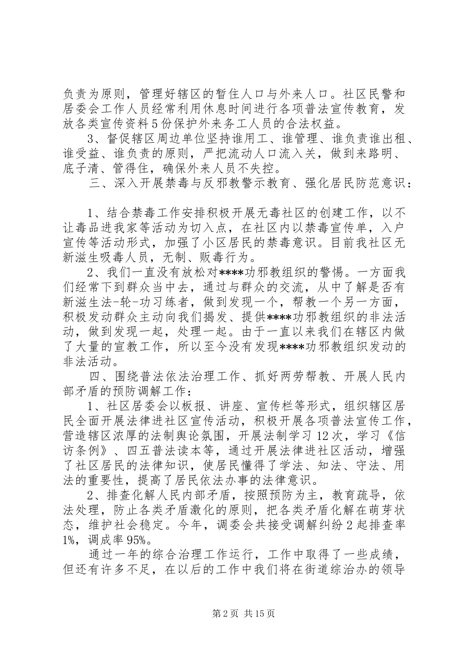 XX年综治工作述职报告_第2页