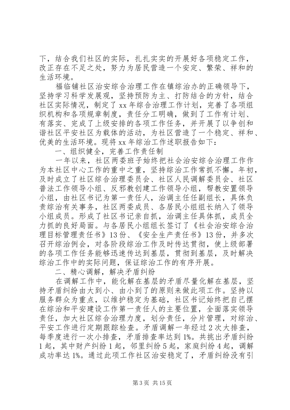 XX年综治工作述职报告_第3页