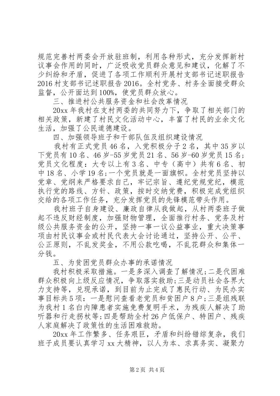 XX年村支部书记述职报告演讲稿_第2页