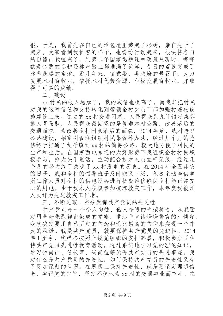 第一篇：村委会委员述职报告_第2页