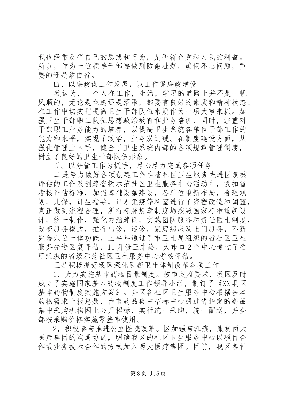 卫生和计划生育局述职述廉述法-报告_第3页