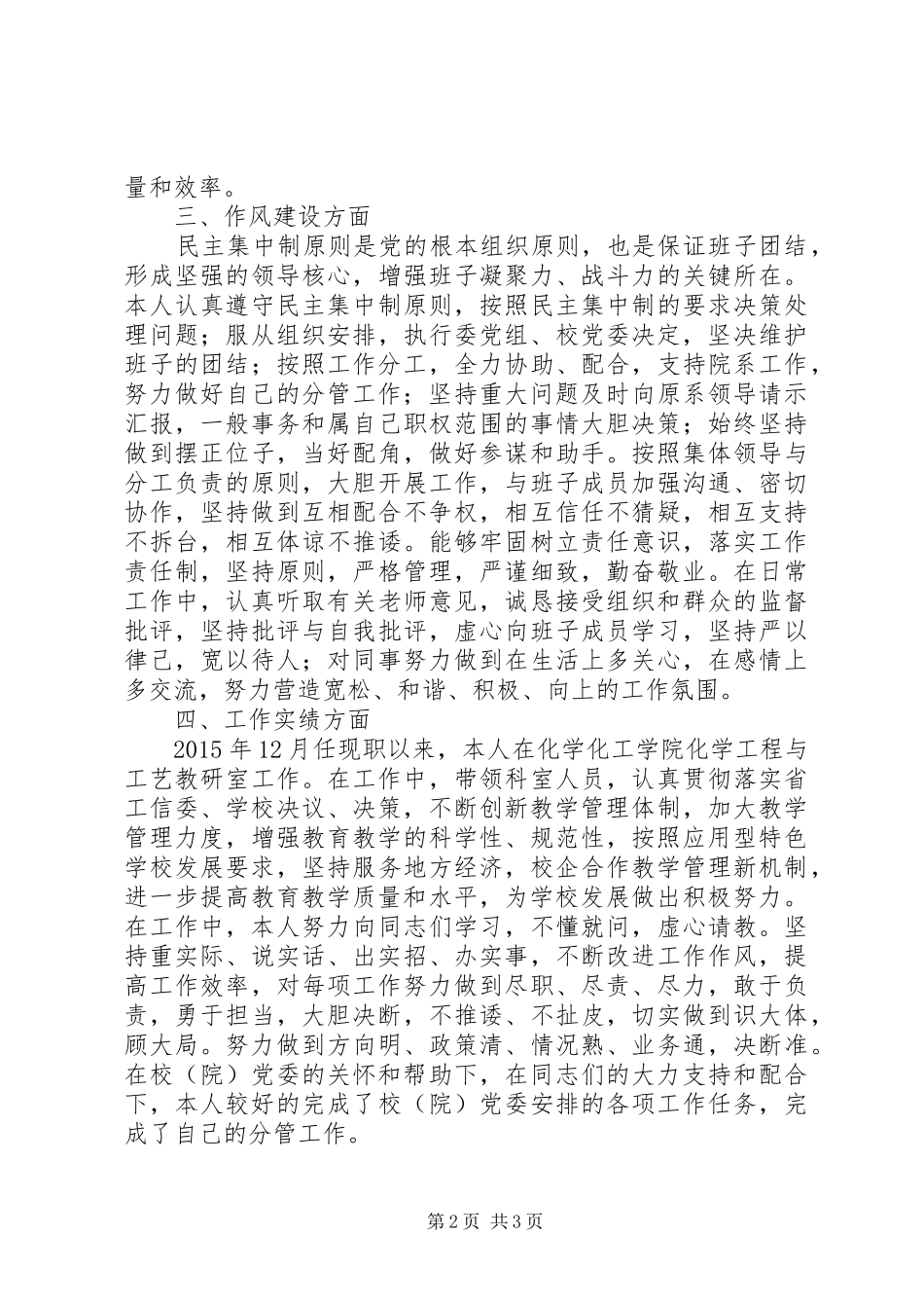 XX年正科级干部个人述职述廉述学报告_第2页