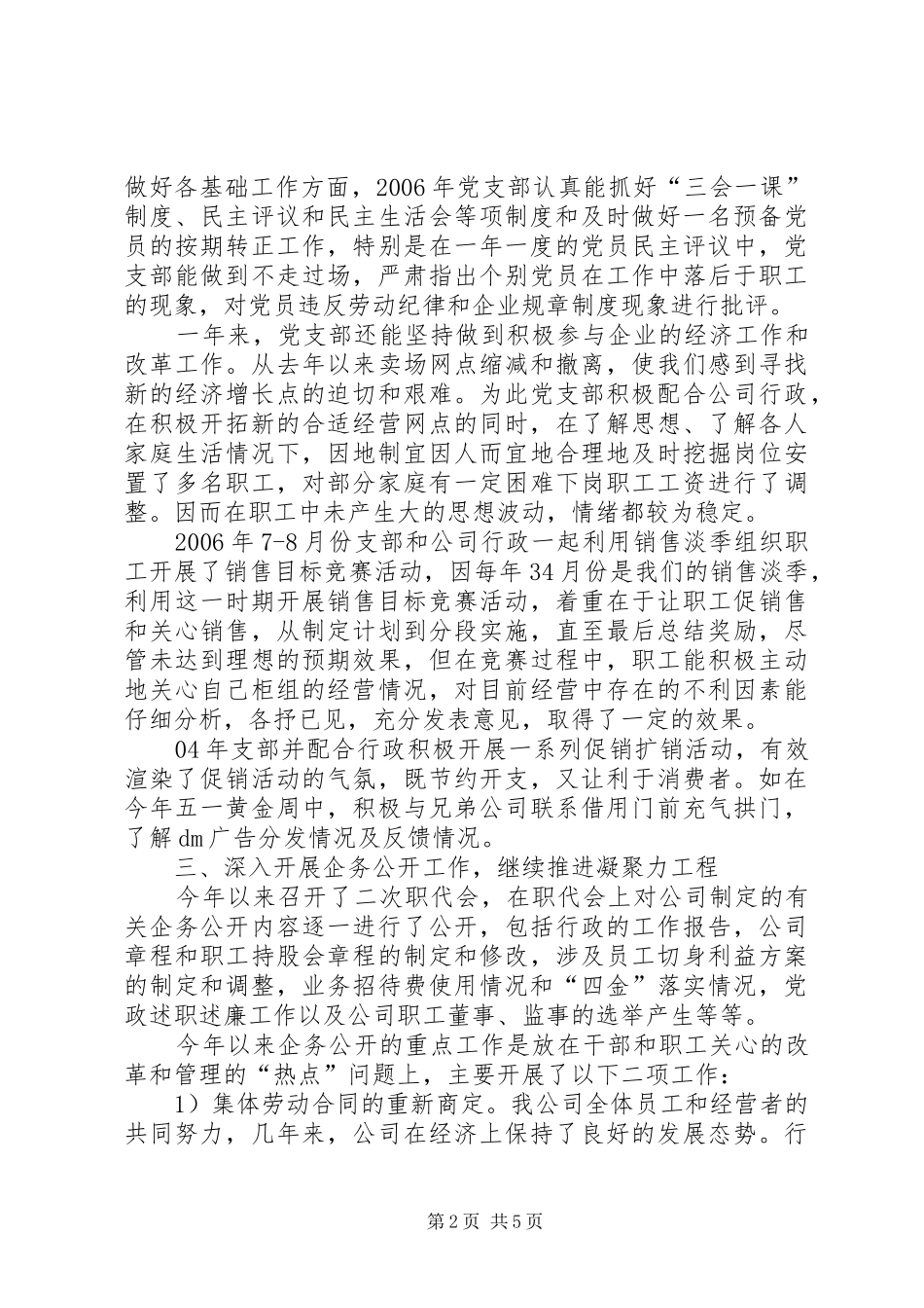 国有企业党支部述职报告_第2页