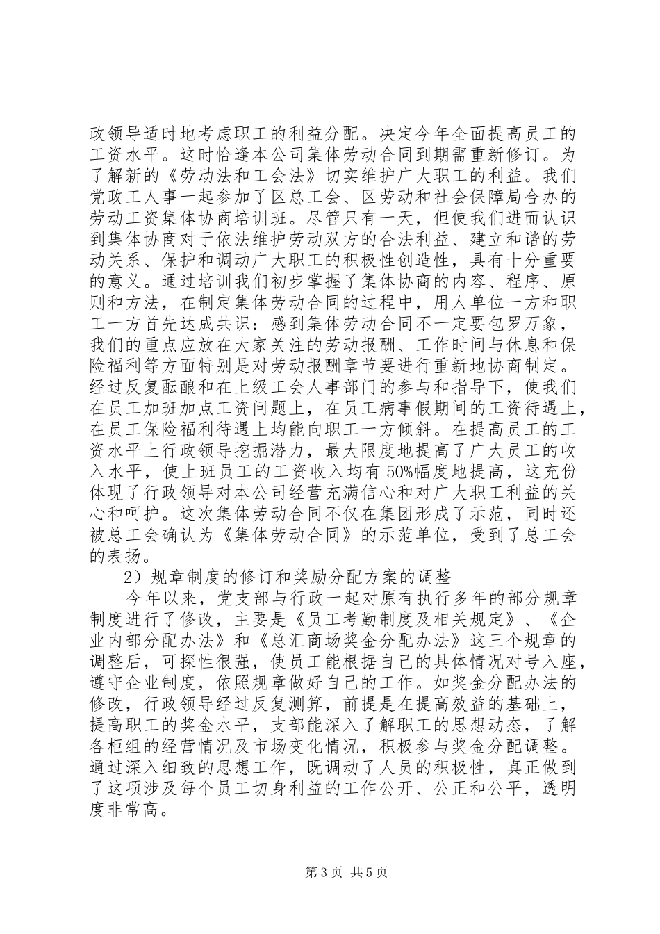 国有企业党支部述职报告_第3页