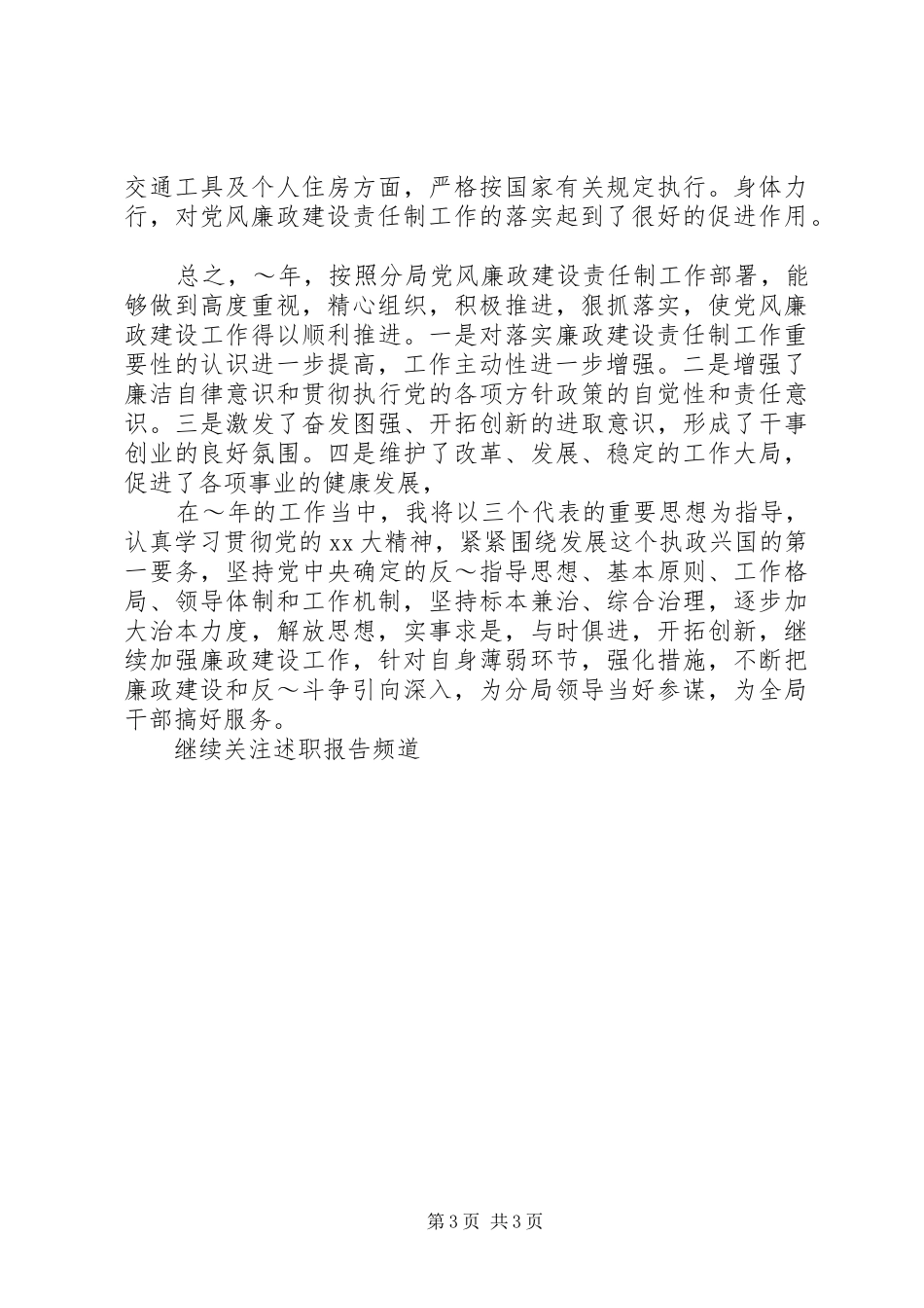 税务局办公室主任述职述廉报告范文_第3页