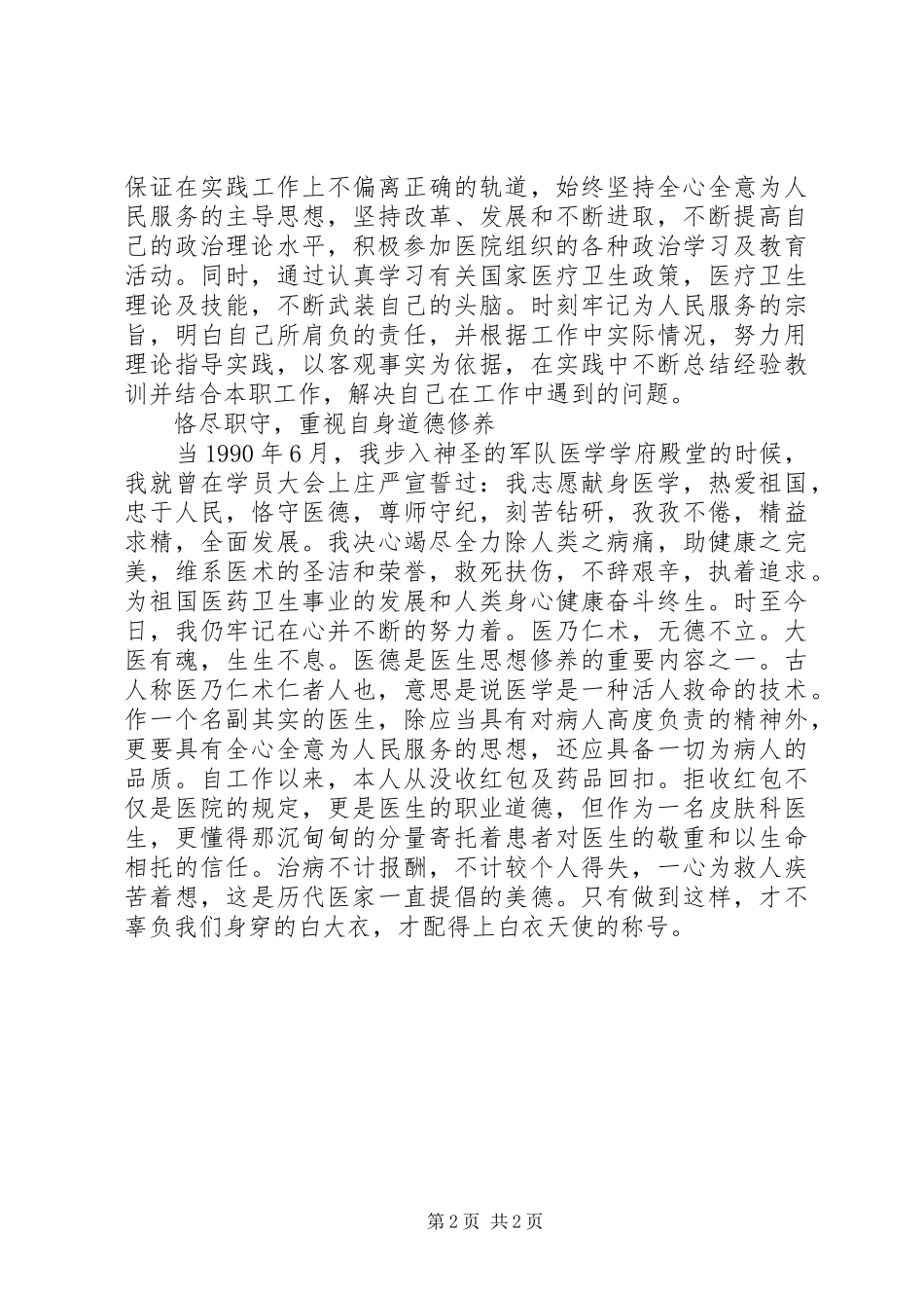 XX年11月皮肤科医生述职报告范文_第2页
