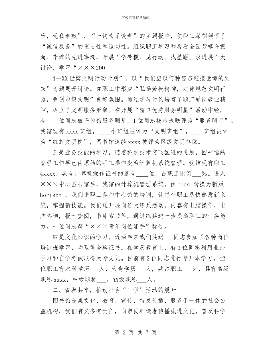 “三学”活动总结与“三学三争”党建扶贫工作总结汇编_第2页