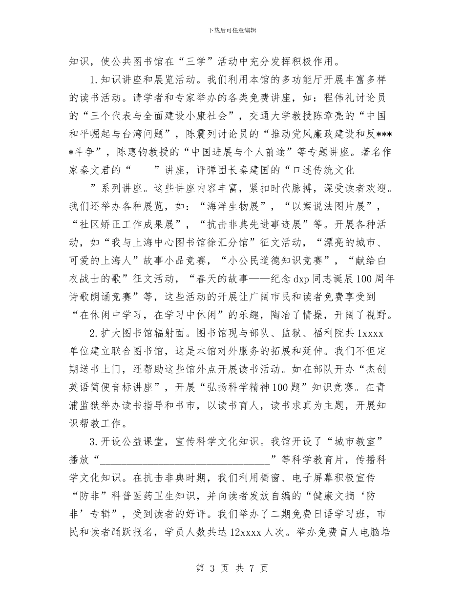 “三学”活动总结与“三学三争”党建扶贫工作总结汇编_第3页