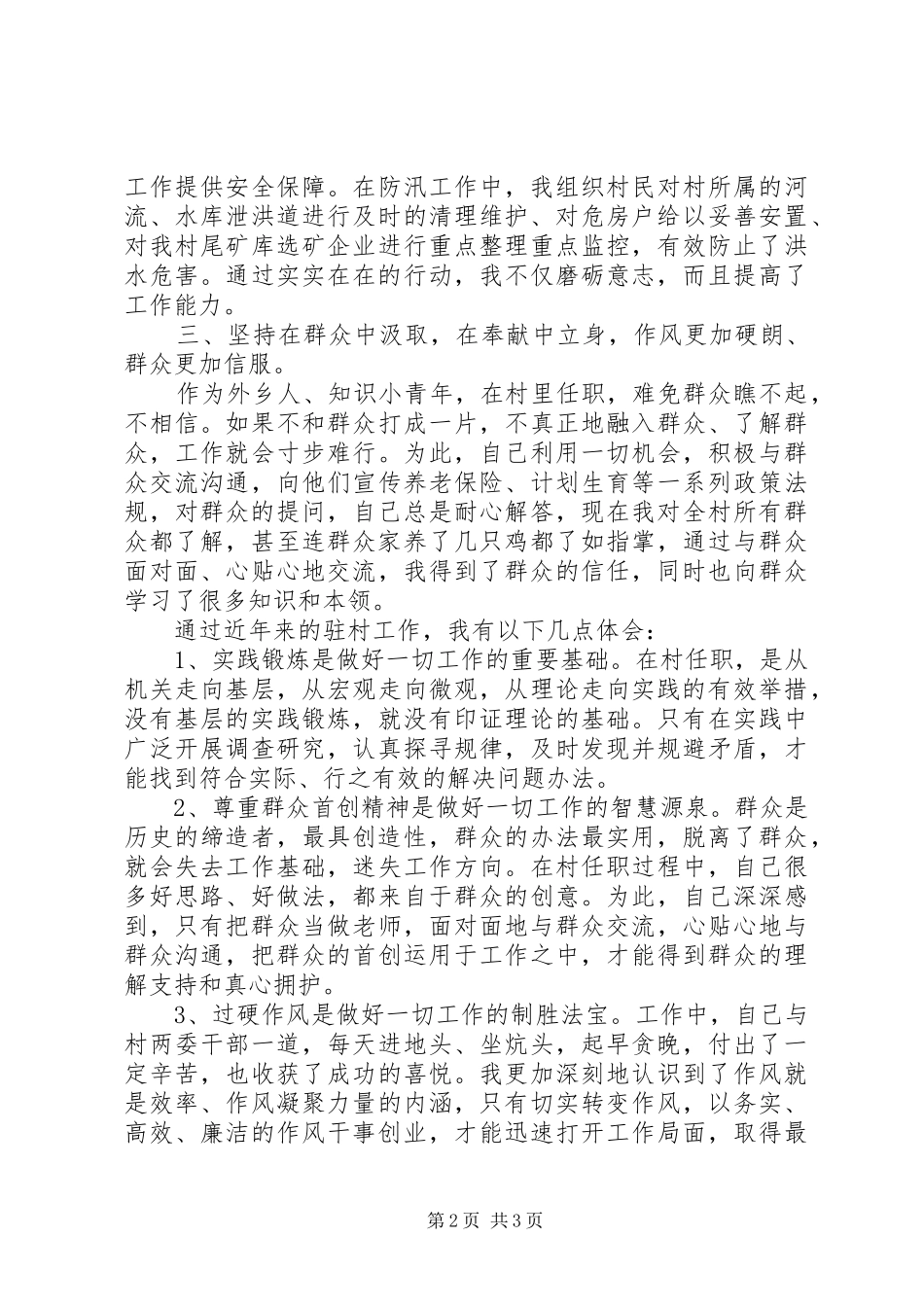 20XX年村副书记述职述廉报告_第2页