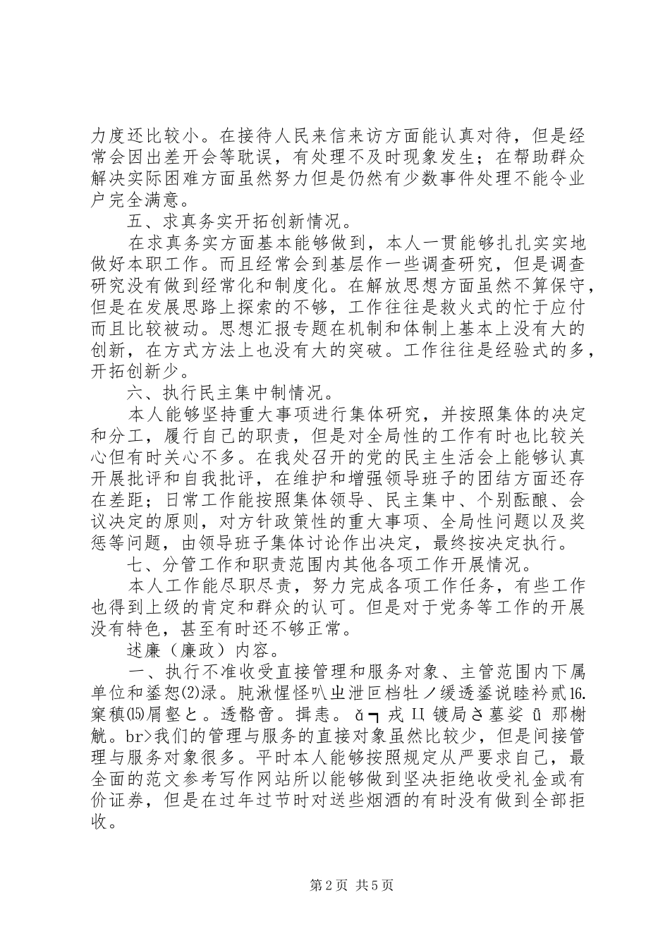 公务人员述职述廉报告_第2页