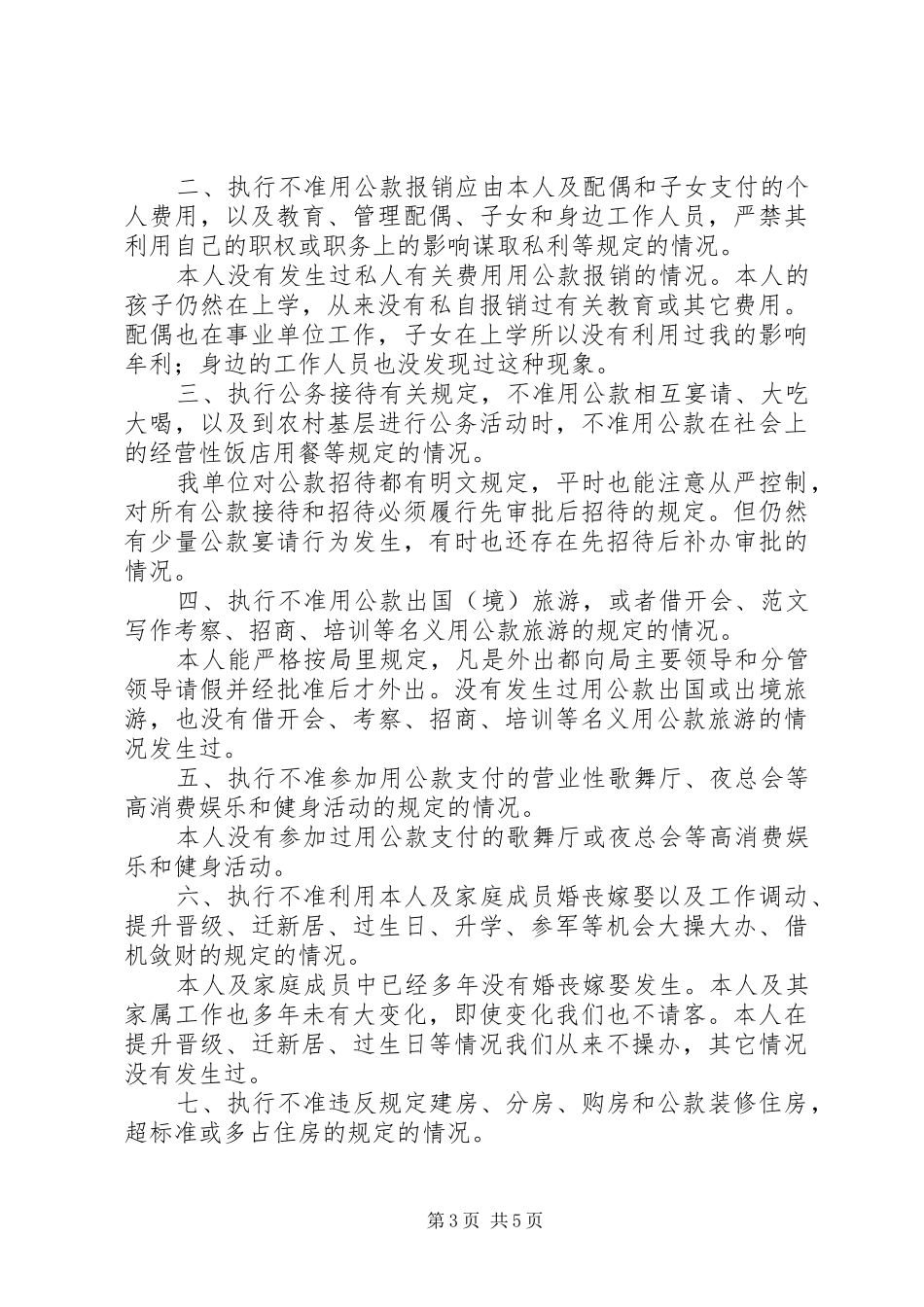 公务人员述职述廉报告_第3页