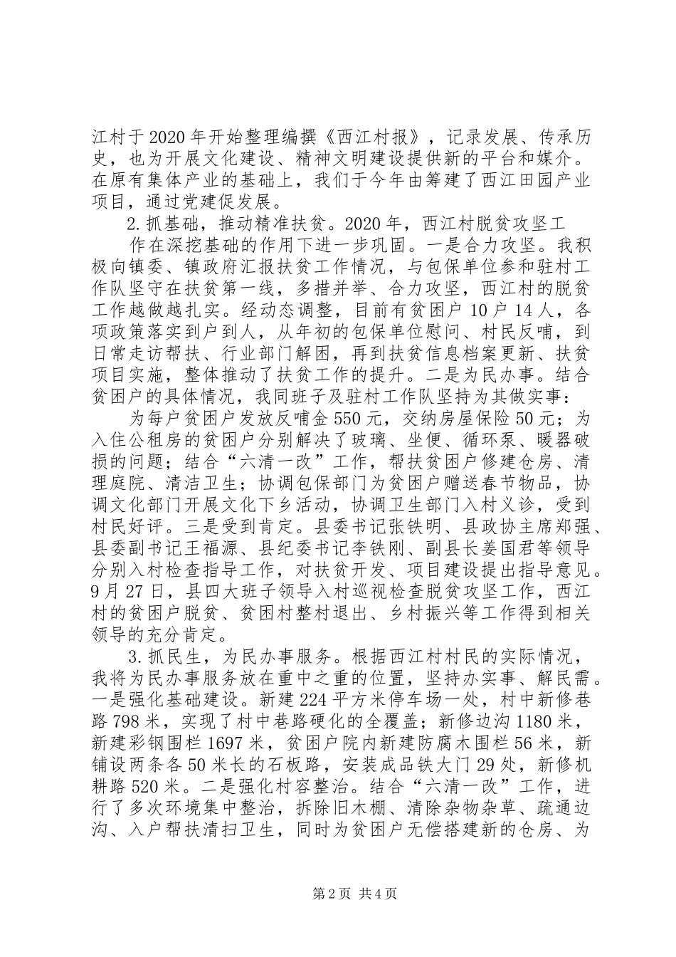 XX年村书记述职述责报告_第2页