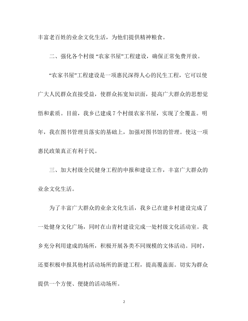 乡镇文化建设工作计划2_第2页