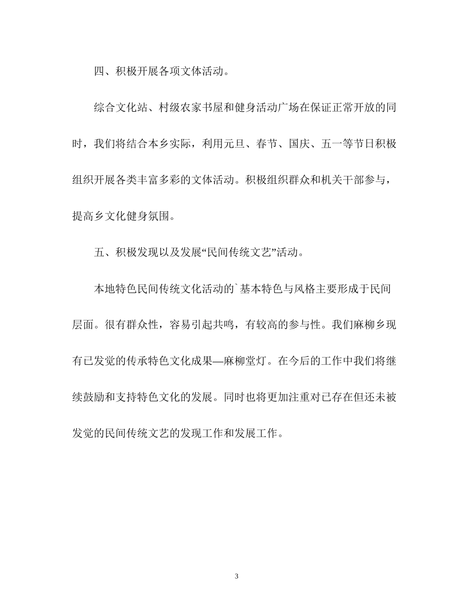 乡镇文化建设工作计划2_第3页