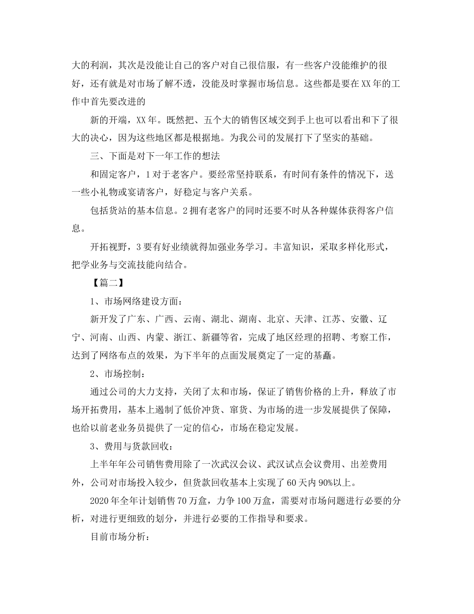 医药销售工作计划范例_第2页