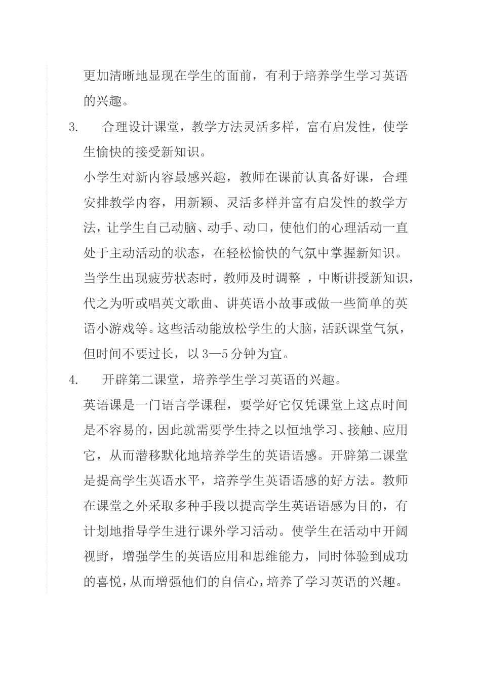 怎样培养小学生学习英语的兴趣_第2页